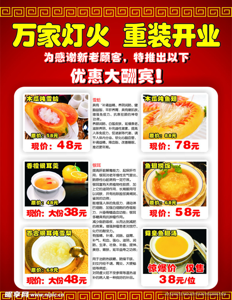 餐饮菜谱 海报 燕鲍翅