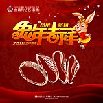 兔年吉祥