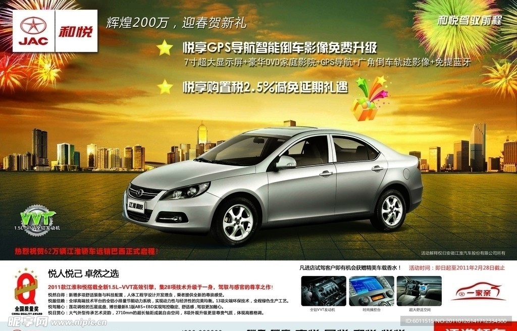 江淮和悦广告图（PSD分层）