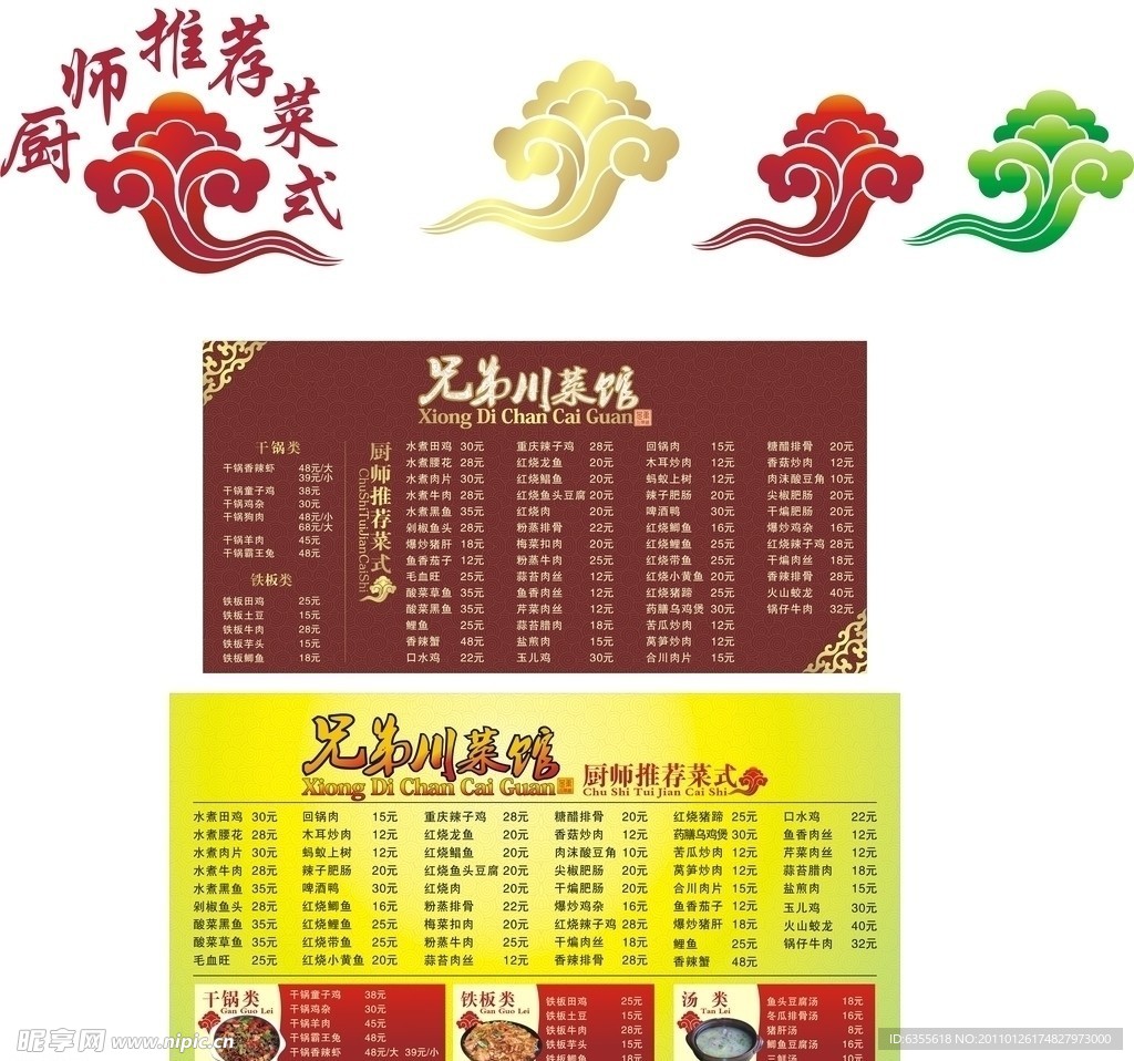 兄弟川菜馆价目表