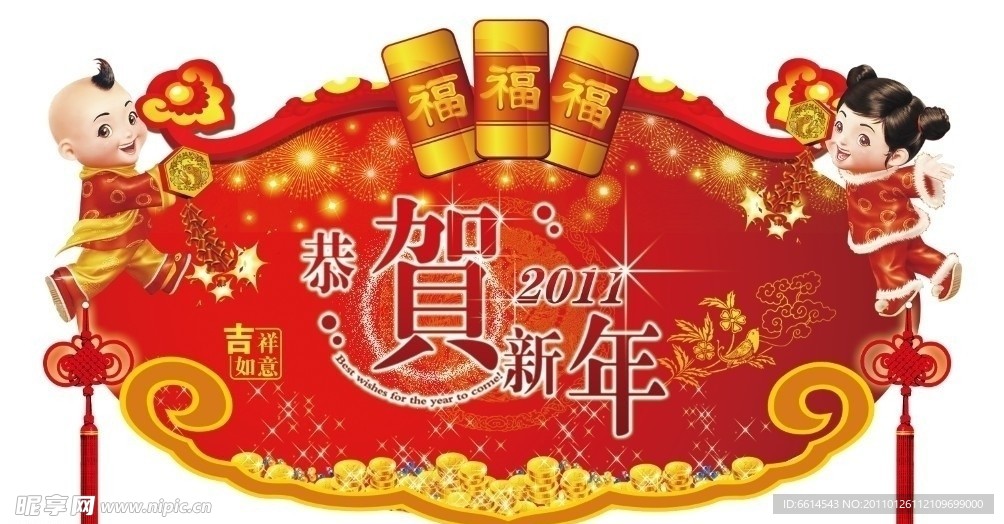 2011新年吊旗