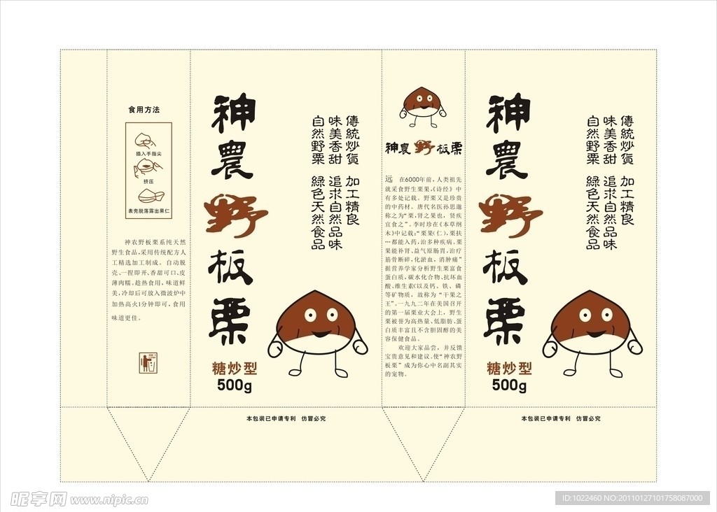 神农野板粟包装袋