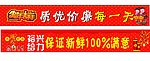 兔年横幅超市
