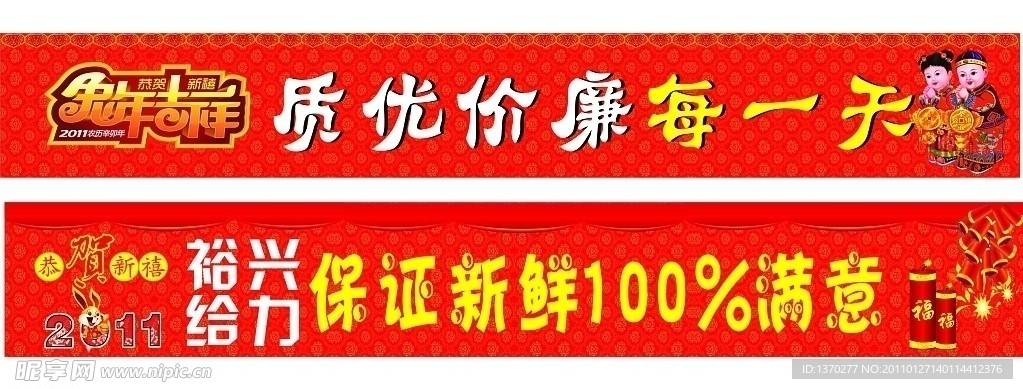 兔年横幅超市