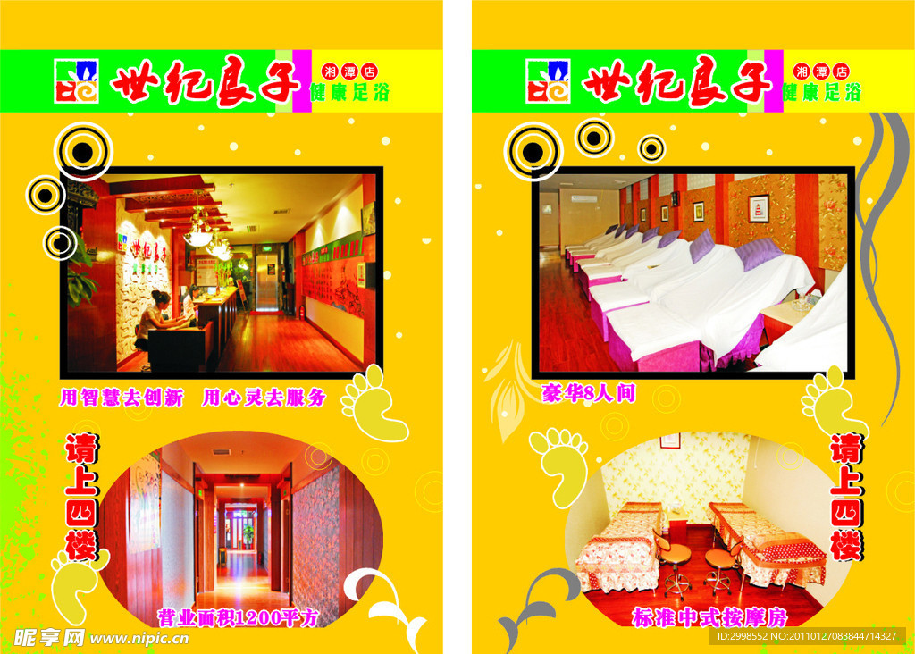 足浴宣传海报