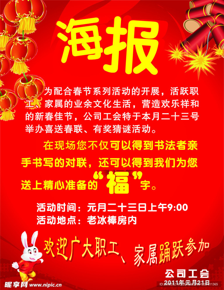 春节海报