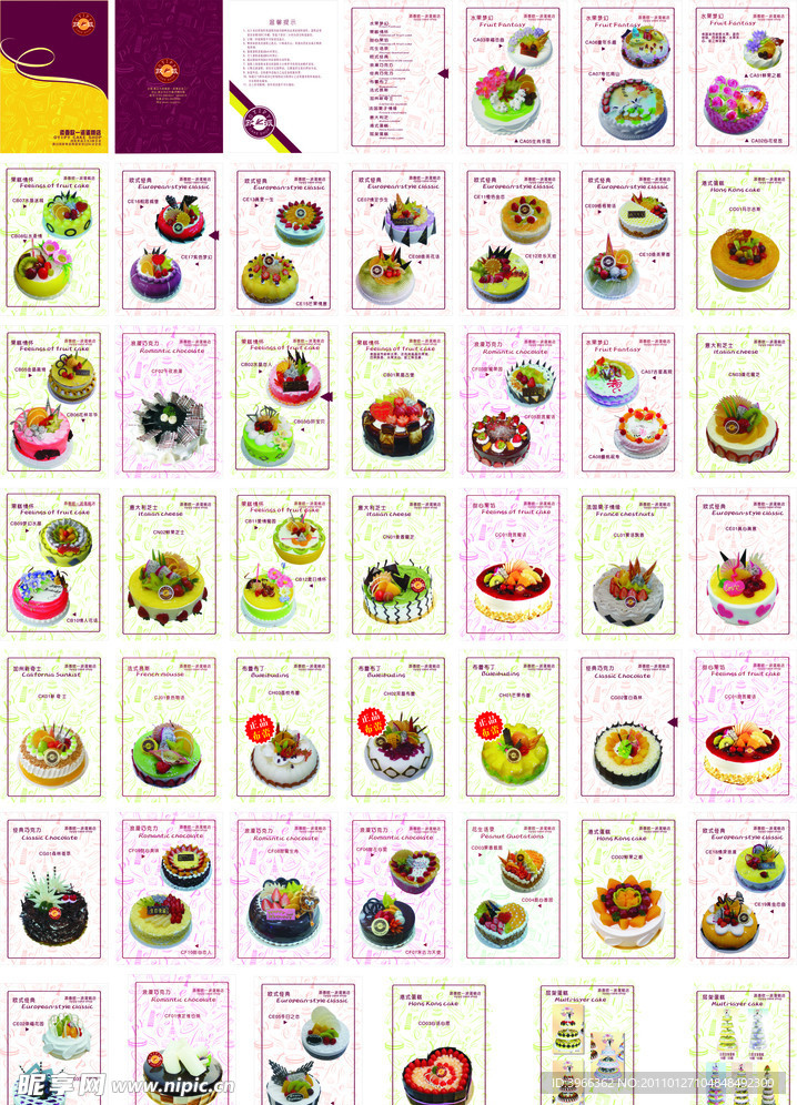 蛋糕画册