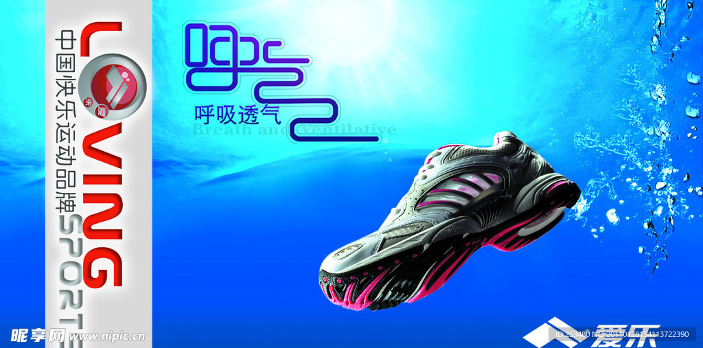 爱乐运动鞋海报（背景合层）