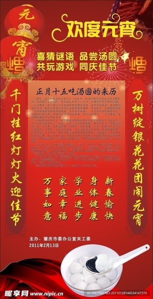 元宵 汤丸 海报