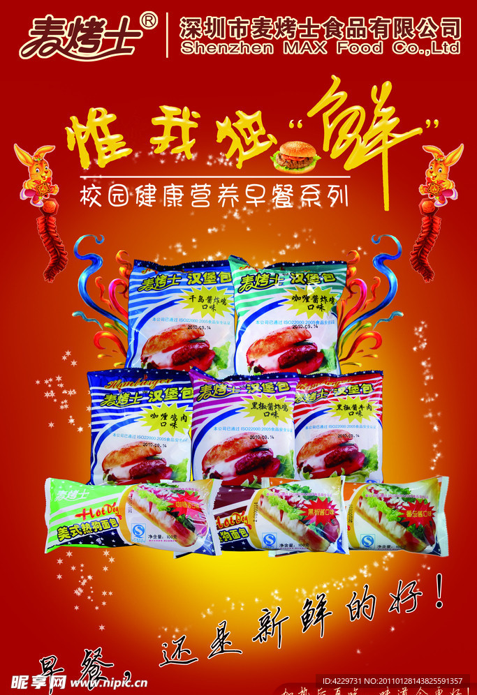 惟我独鲜食品海报