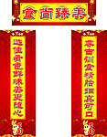 免年对联