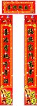 新年对联