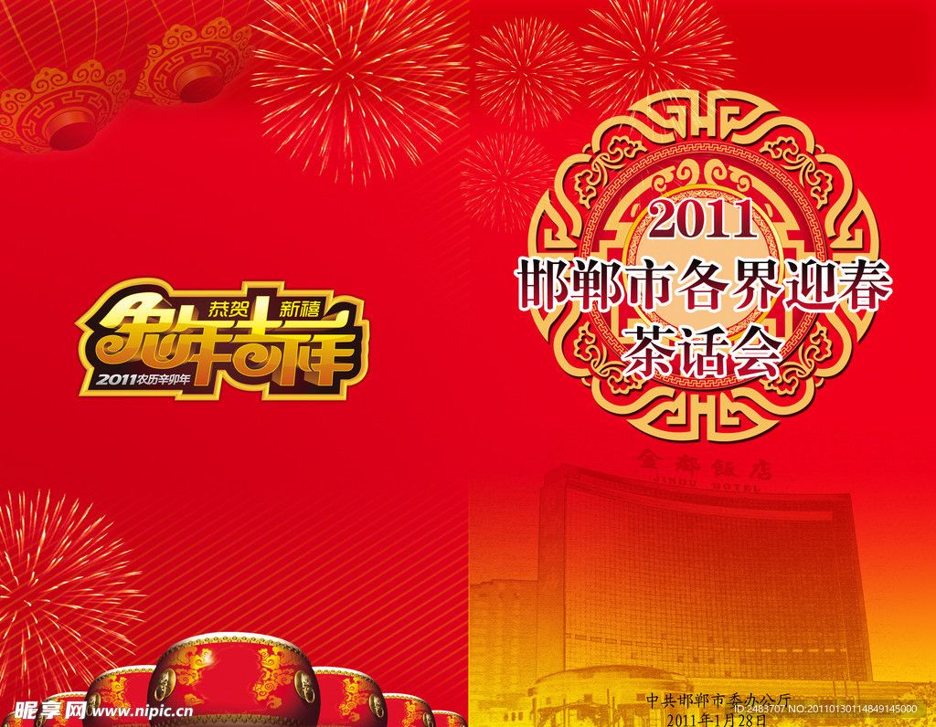 兔年春节节目单