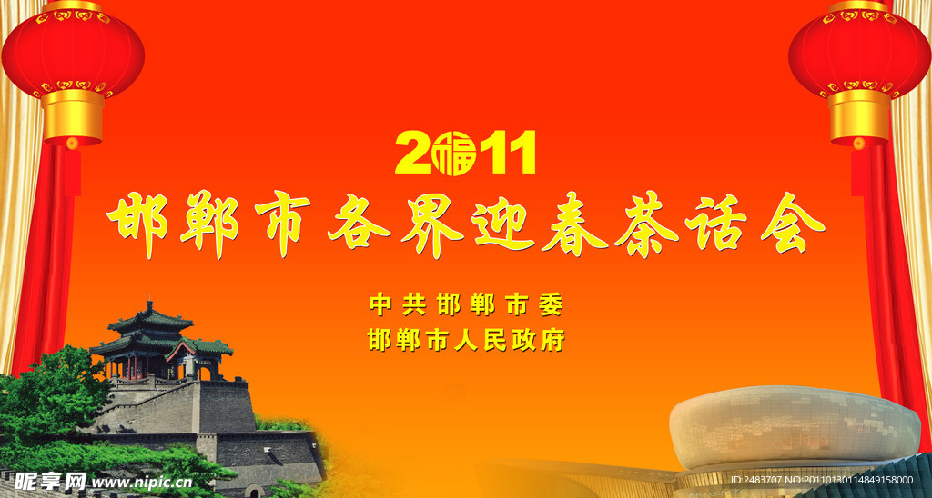 春节茶话会舞台背景设计