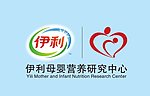 伊利母婴营养研究中心 标志