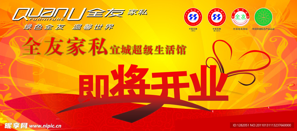 全有家私即将开业