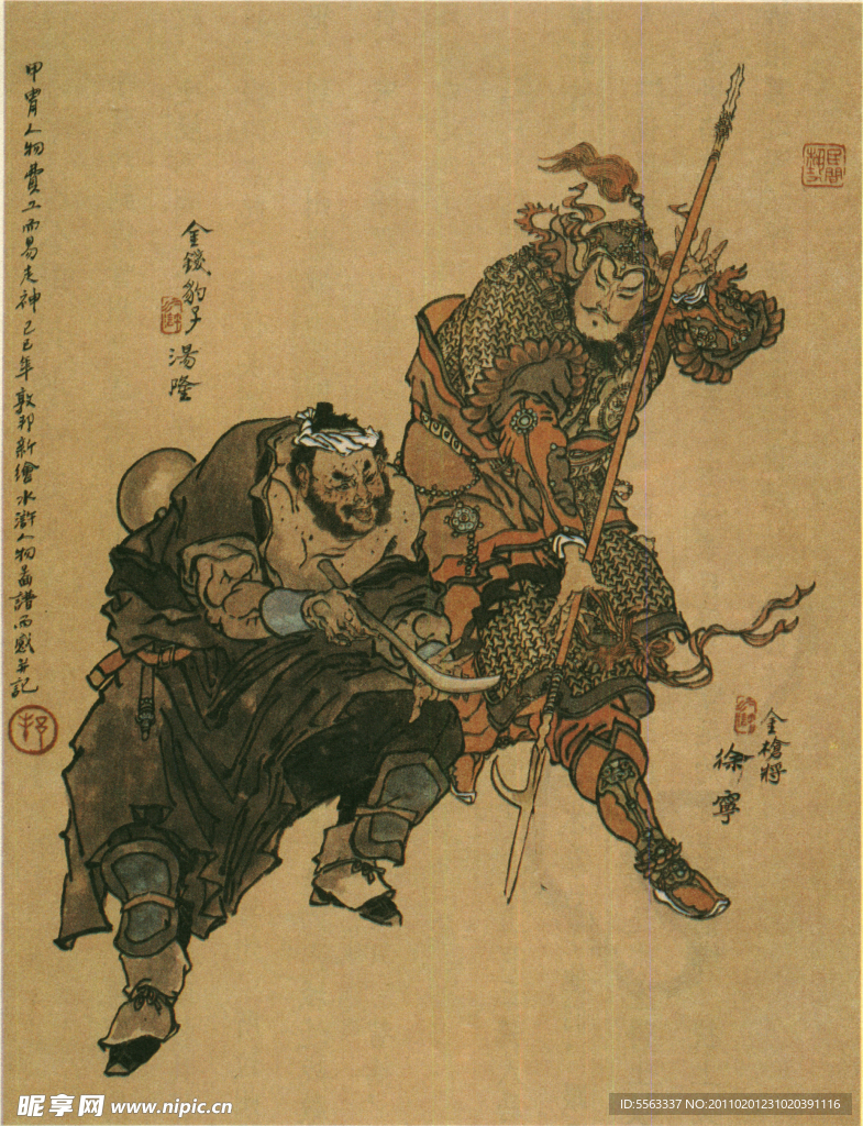 戴敦邦水浒人物