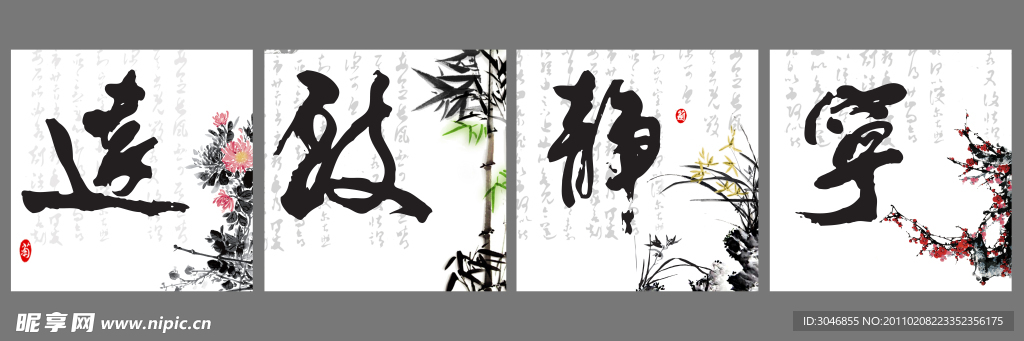 宁静致远无框画