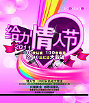 2011给力情人节