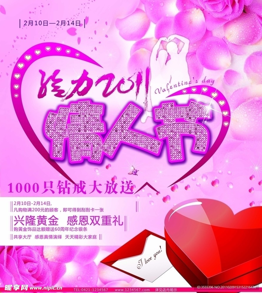 2011给力情人节