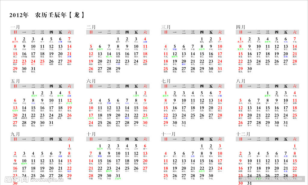 2012年日历