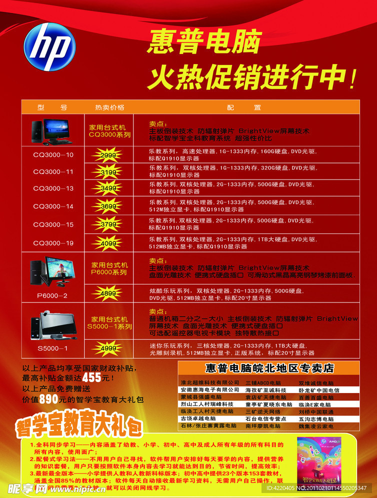 惠普电脑宣传彩页
