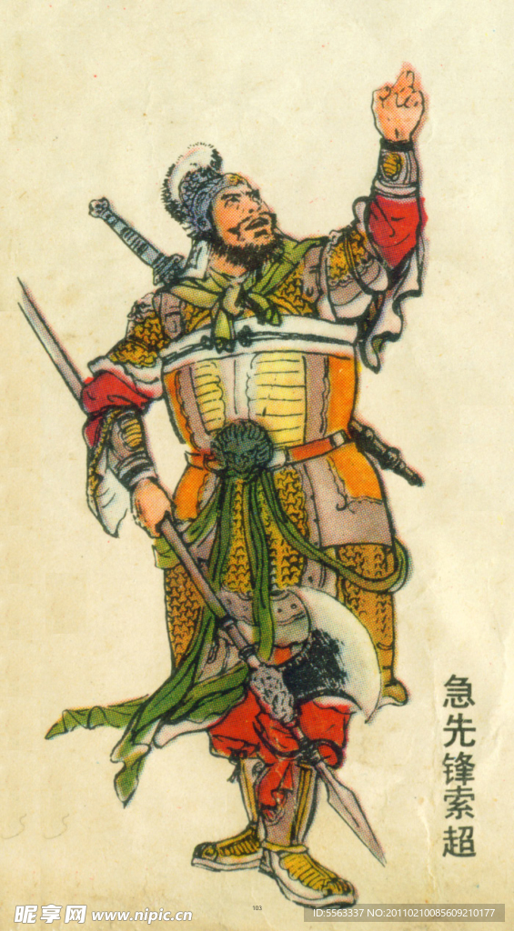 颜梅华 水浒人物