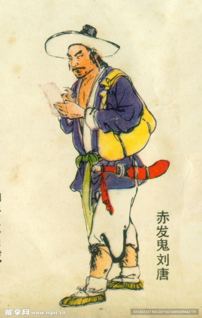 颜梅华 水浒人物