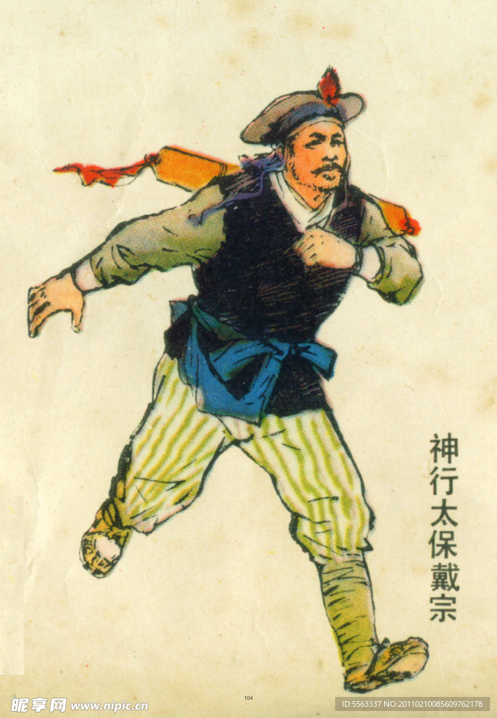 颜梅华 水浒人物