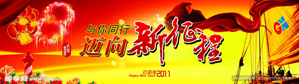 春节 晚会 舞台背景