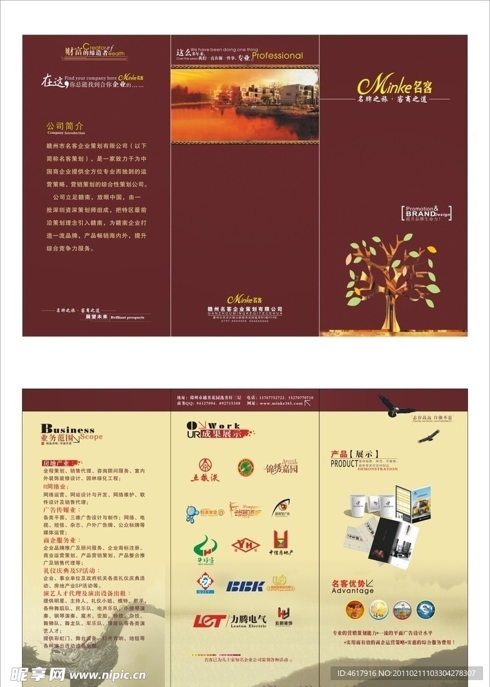 策划公司三折页