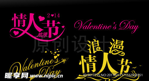 情人节字体设计