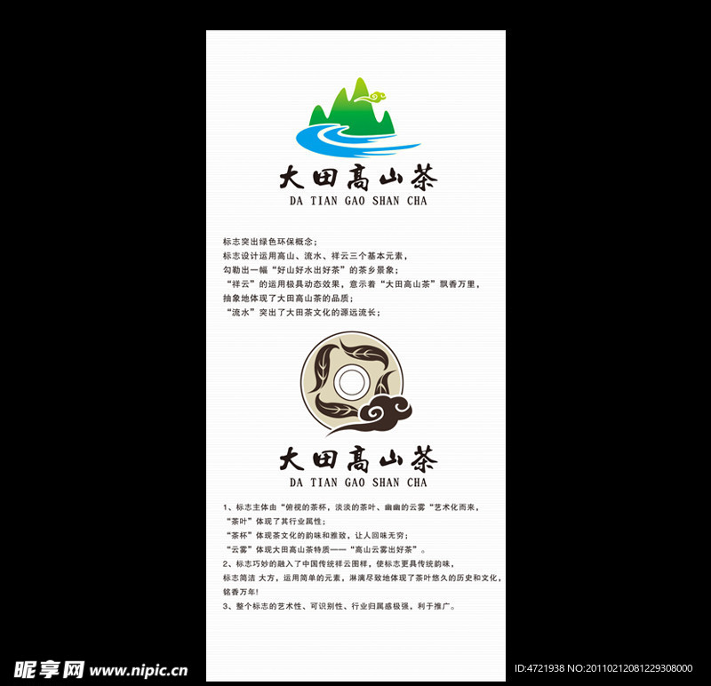 高山茶标志设计