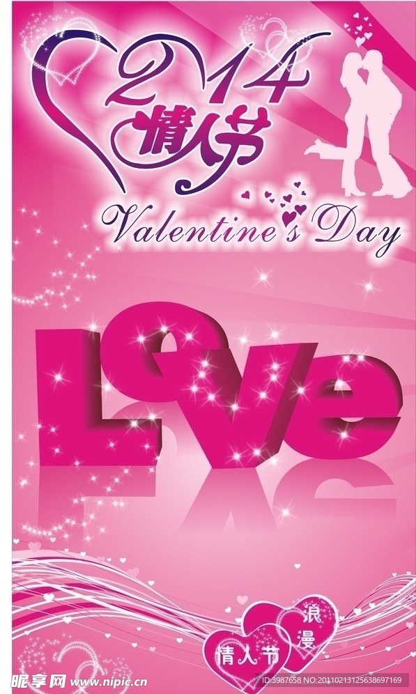 情人节海报