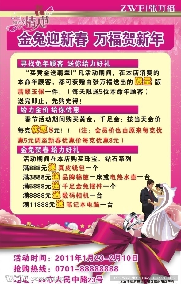 张万福 情人节海报