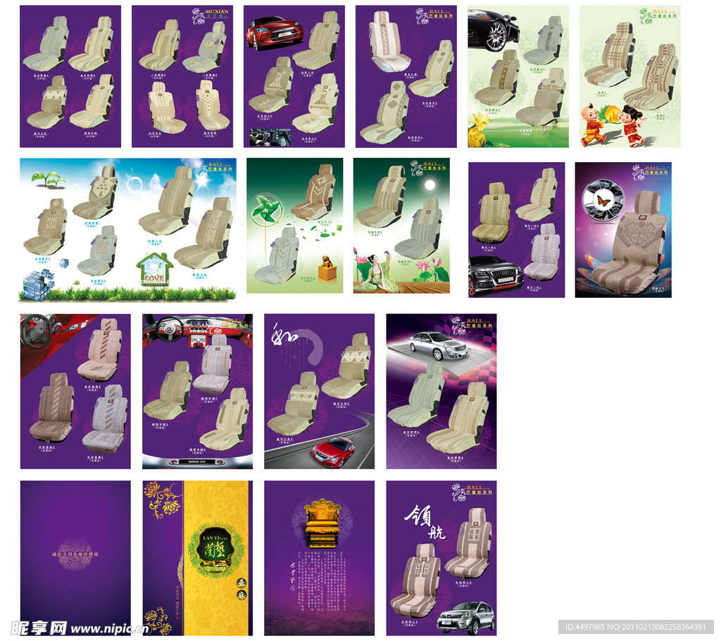 车垫画册