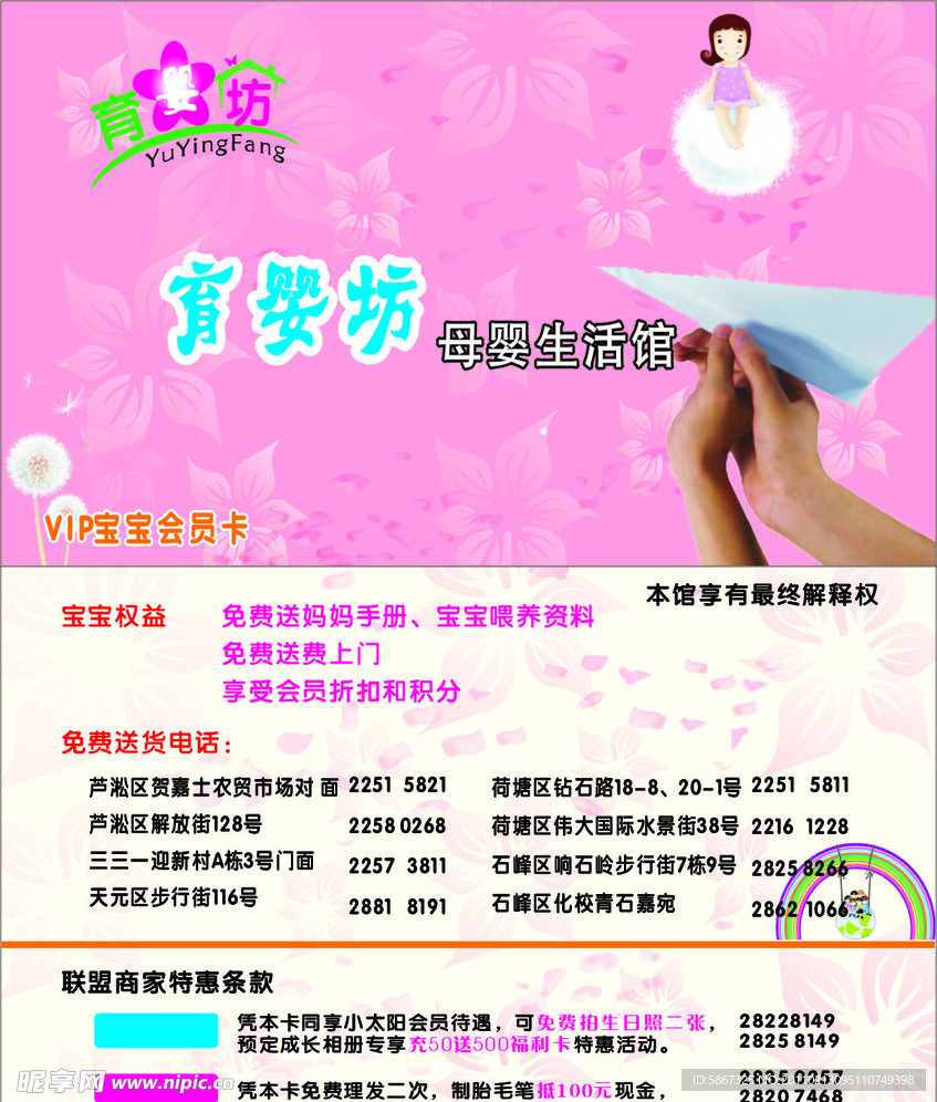 母婴生活馆会员卡