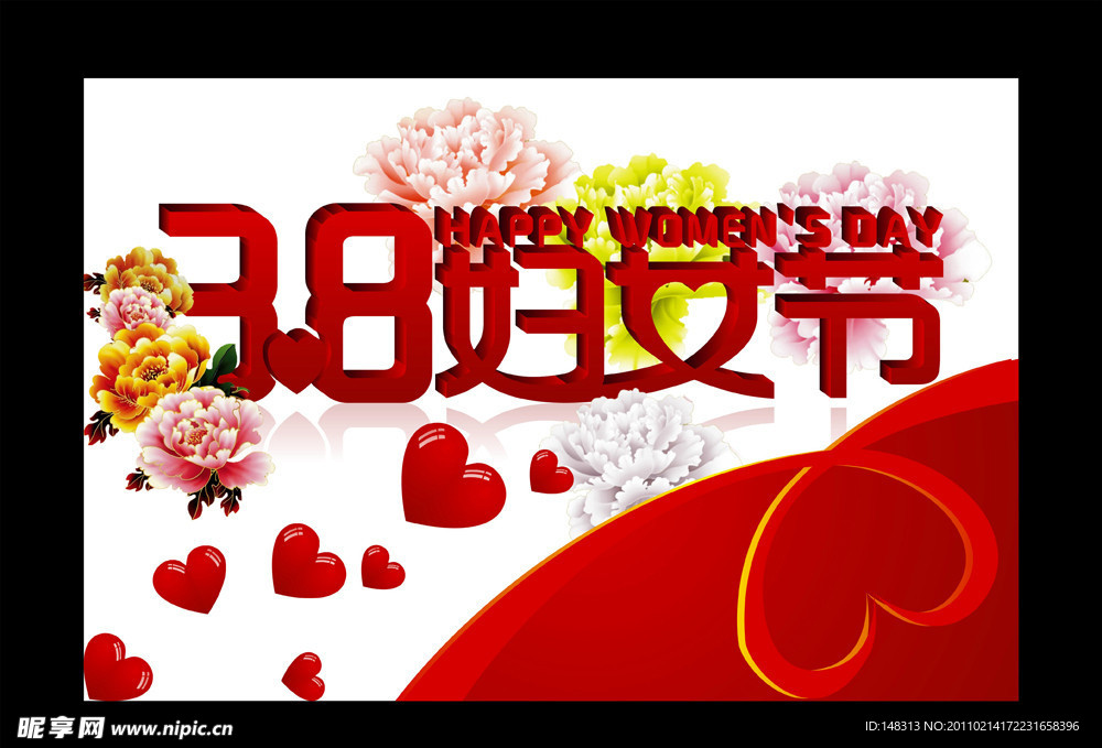 三八妇女节