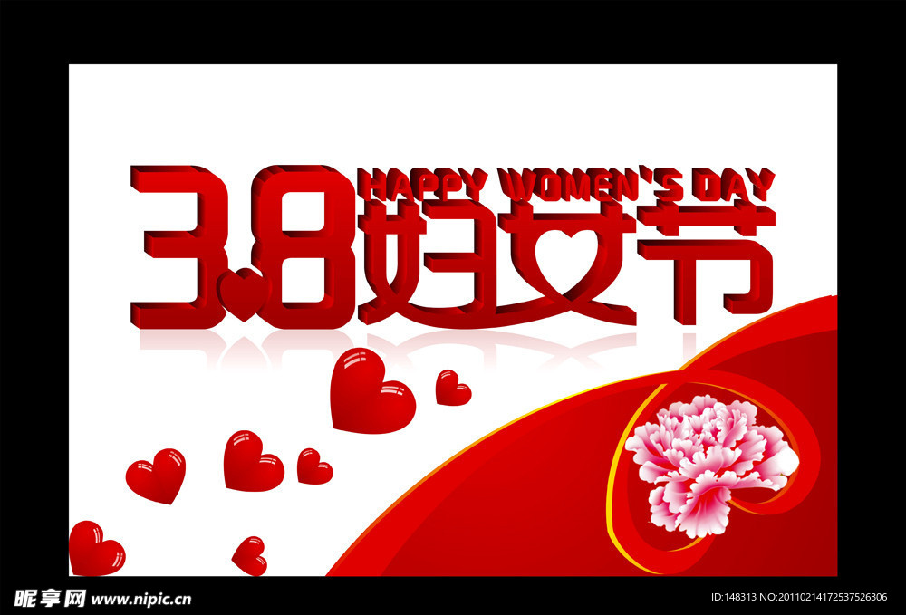 三八妇女节