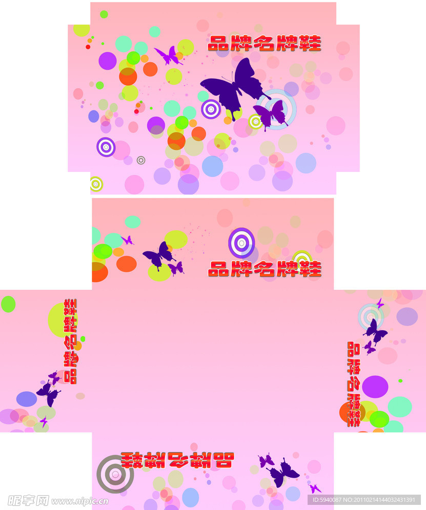 浪漫鞋盒包装设计