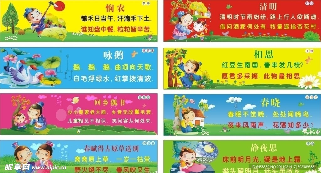 儿童卡通唐诗8首