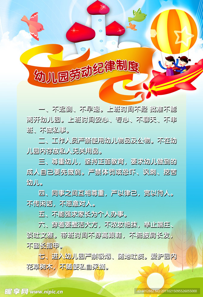 幼儿园展板 幼儿园制度