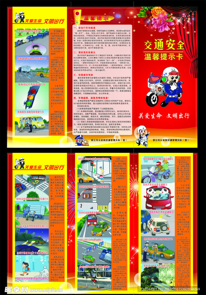 交通安全溫馨提示卡