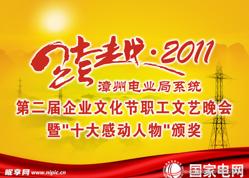国家电网跨跃2011