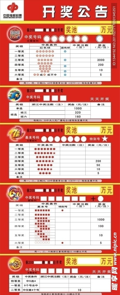 中国福彩开奖公告