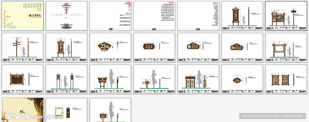 天域阳光导示系统设计方案