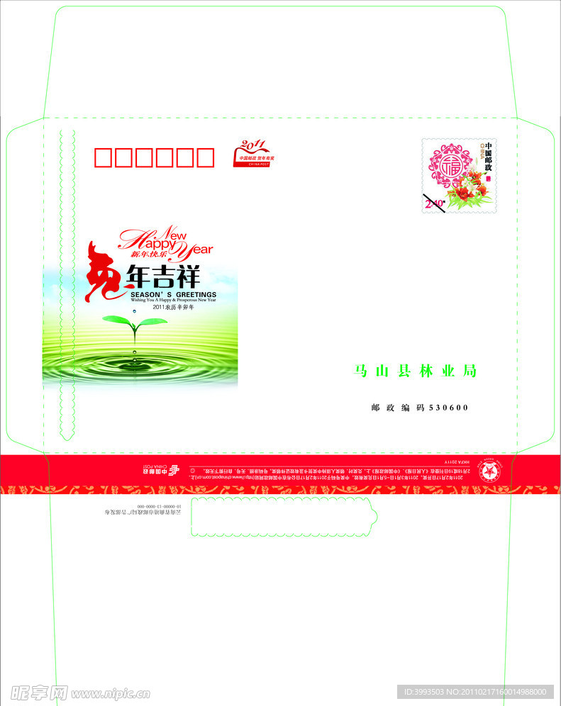 林业局 新年贺卡 信封