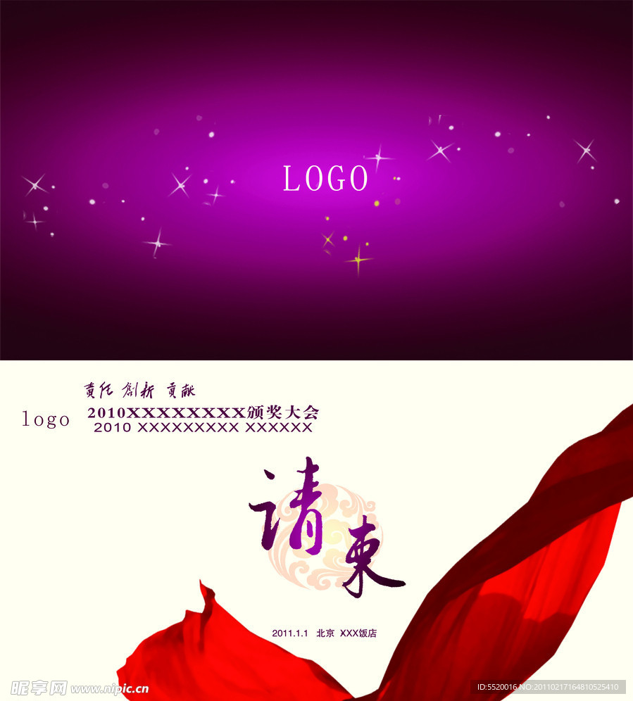 请柬 PSD