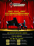 钢琴晚会