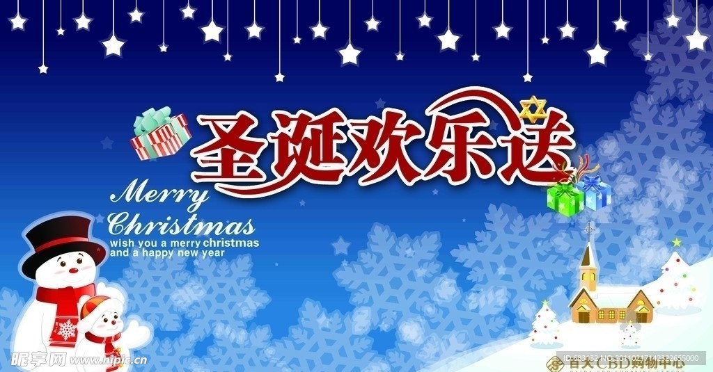 圣诞欢乐送